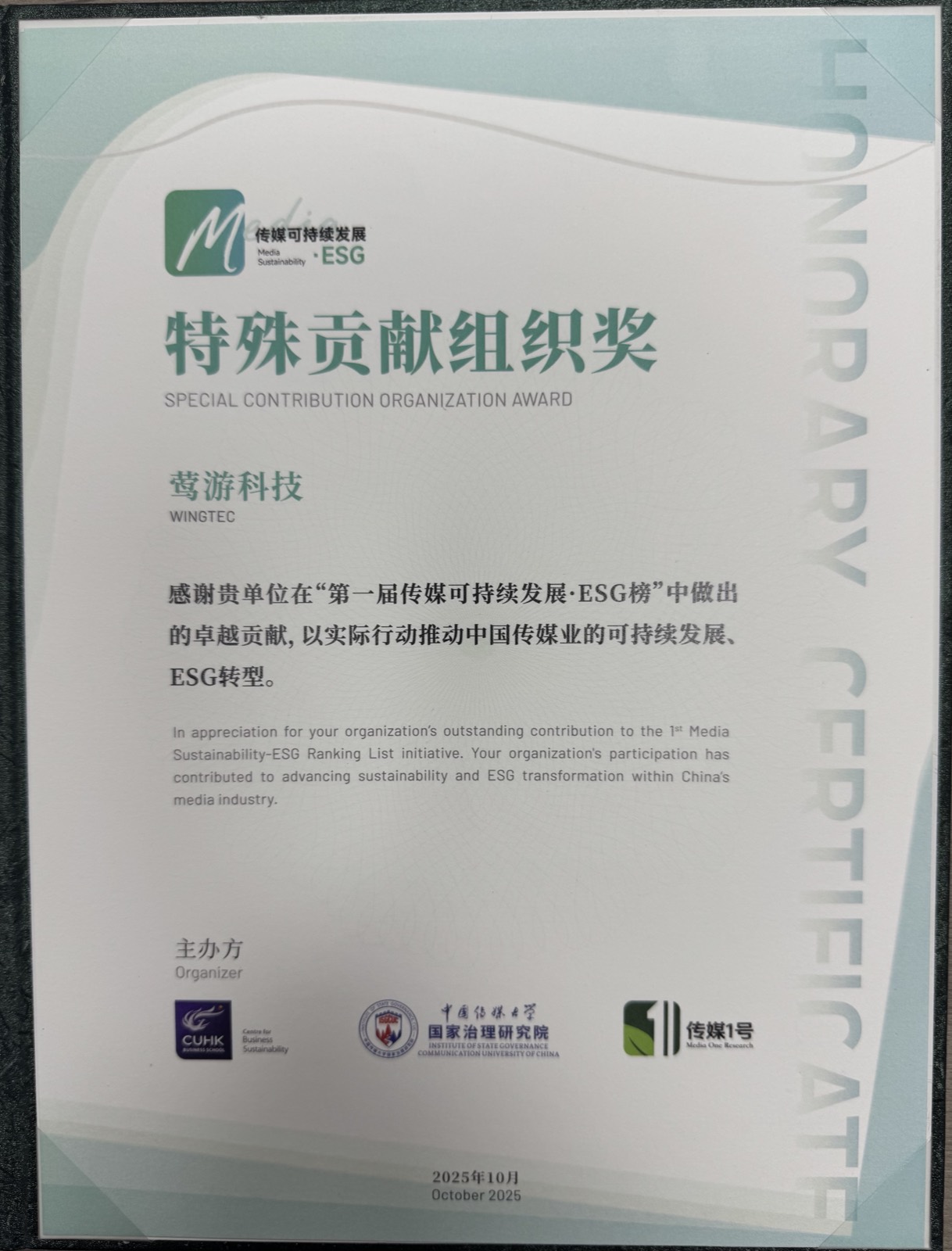 《传媒1号》ESG 榜单
